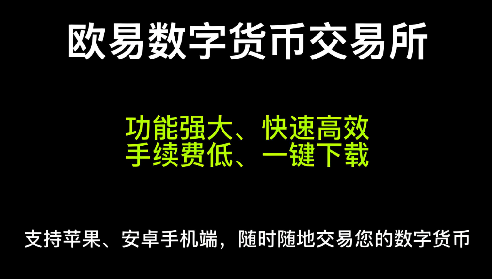 oe交易所官方app下载安装